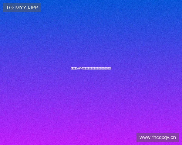 人人体育APP使用体验全面评测是否值得下载和长期使用